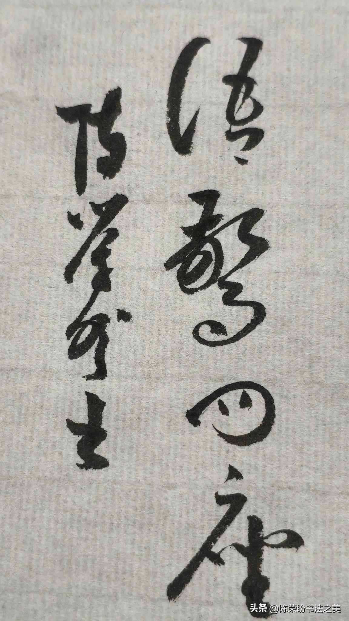 草书精品展示：语惊四座