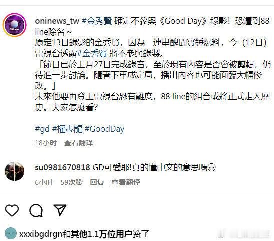 权志龙点赞金秀贤下车《Good day》的ins权志龙点赞金秀贤下车ins金秀贤