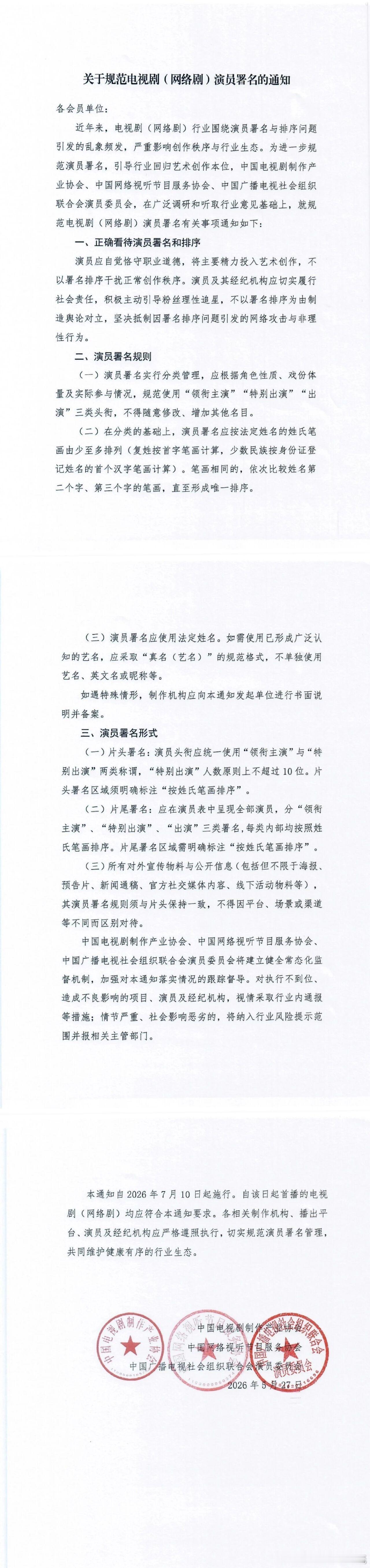 演员署名按姓氏笔画排列要用真名；即使想用艺名，前面也得附上真名！！！王涛（王星越