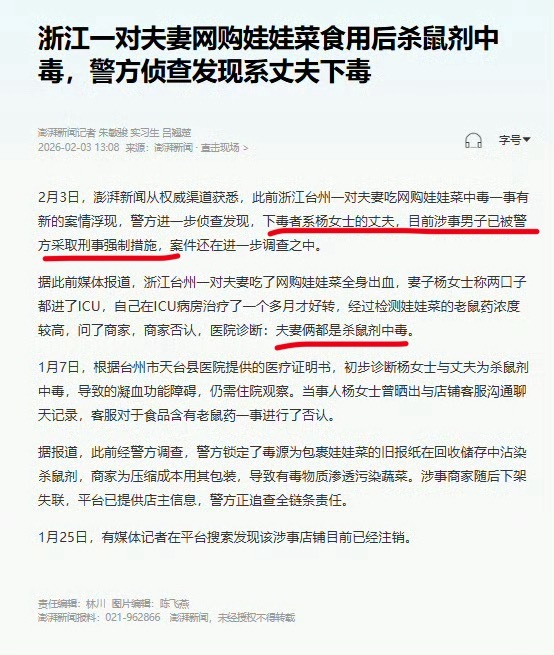 夫妻网购娃娃菜食用中毒系丈夫下毒哎哟我去，这什么剧情