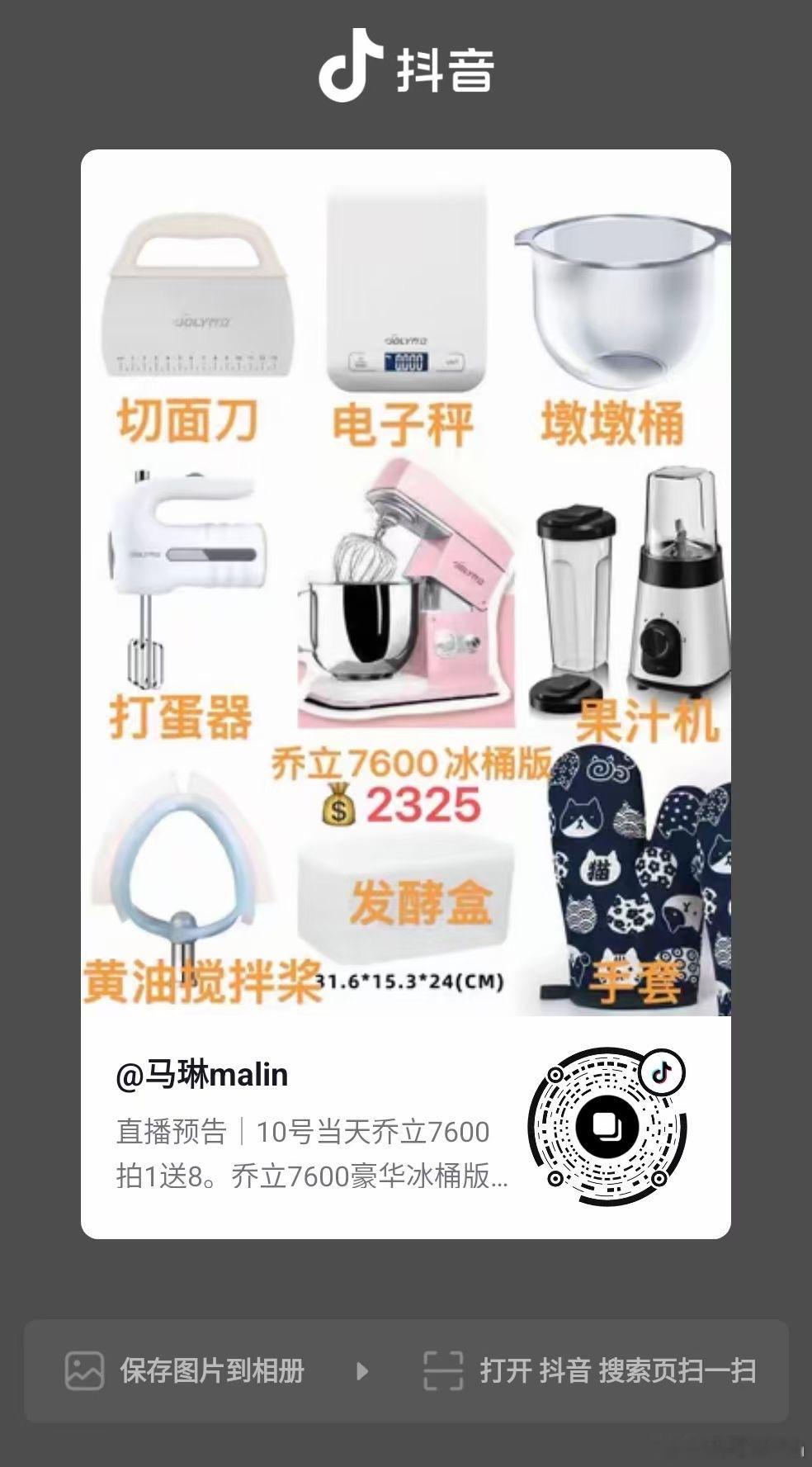 明天直播 马琳的点心书[超话]   