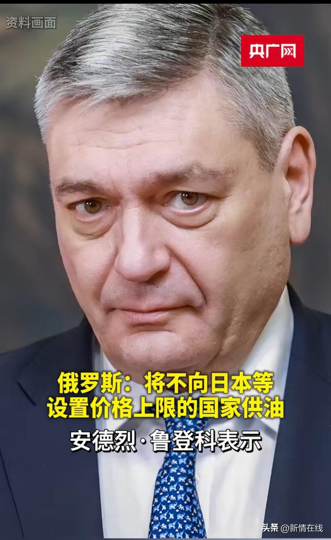 重磅！俄罗斯正式官宣：一滴油都不卖给日本了
      3月31日，俄罗斯直接摊