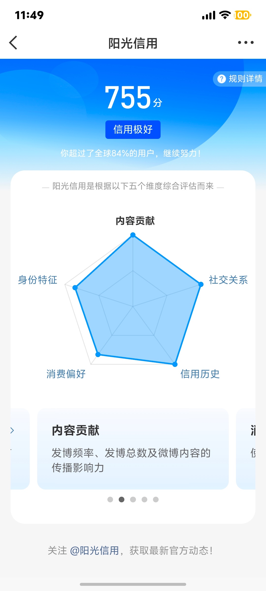 阳光信用 ygxy☀️极好755的 🍊来养养想涨ygxy的可以跟我互动🉑转?