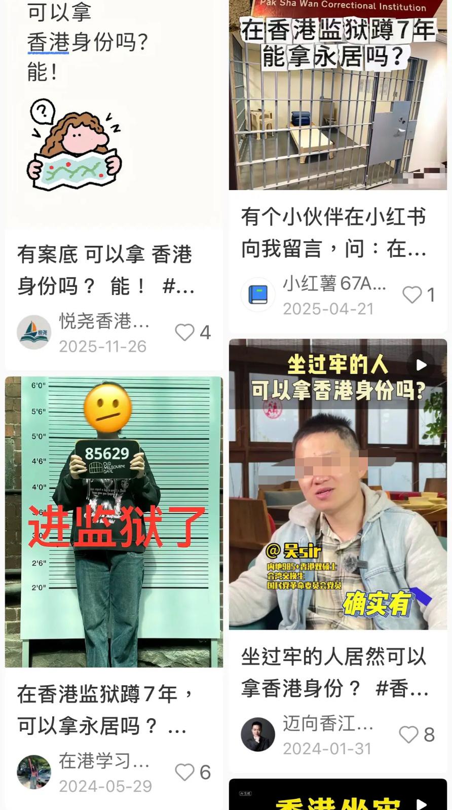 内地网上近日疯传 在香港坐监7年可获永久居民身份 的说法，引起热议。

港媒记者