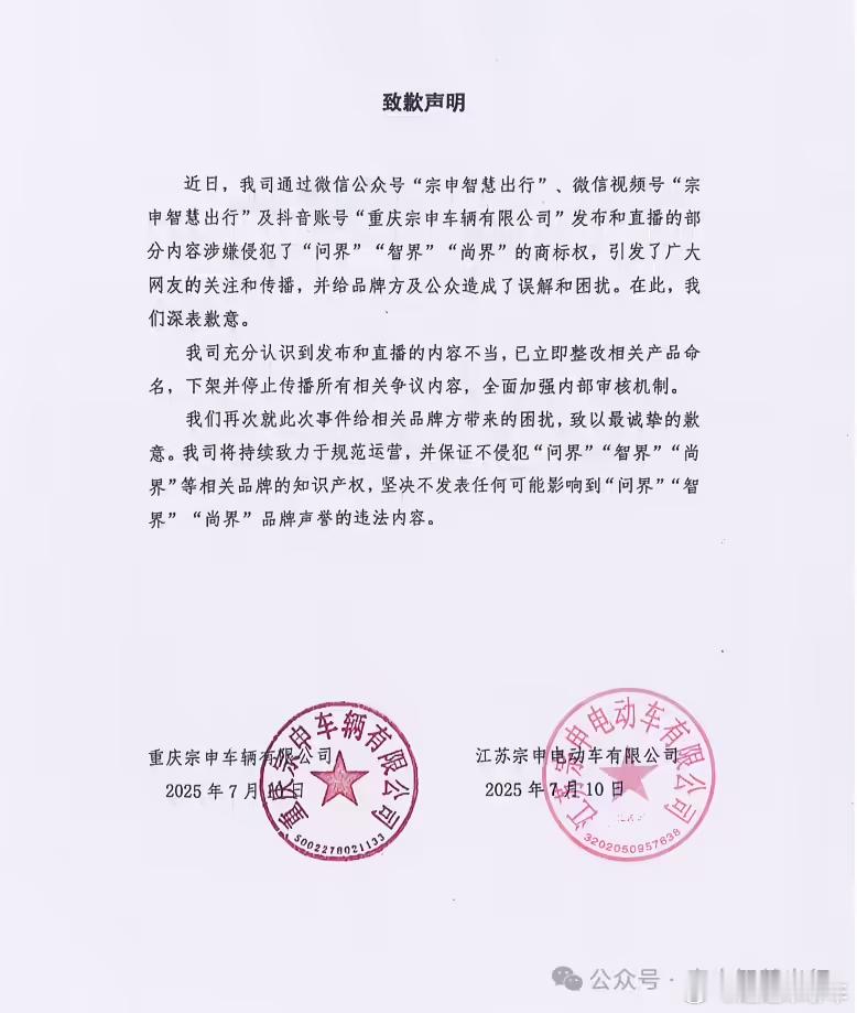 宗申这波操作也太迷了吧，虽说是三轮，但是你这商标™️是纯抄袭“问界”“智界“商界