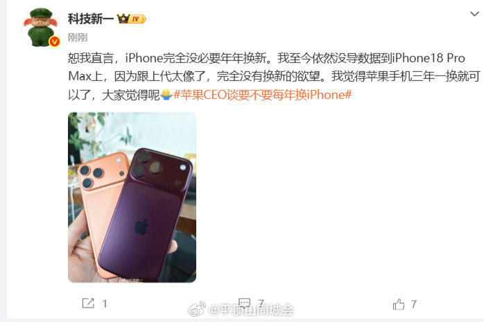 【科技新一称iPhone18PM和上代太像】科技新一称手机3年1换即可9月23日