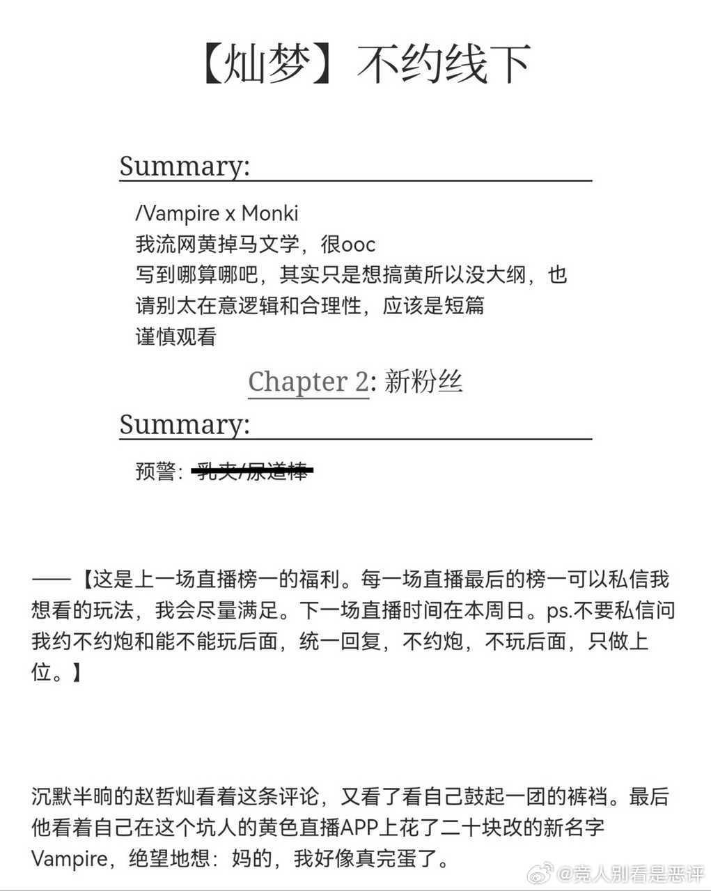 12516【灿梦】不约线下02前文见红白同名 