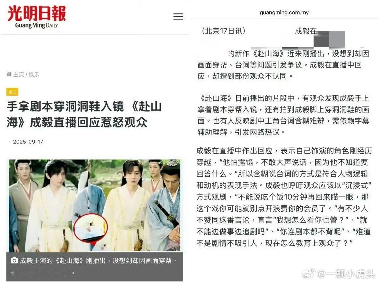 没招了，光明日报都来了，赴山海的戏外比戏内还丢人。 ​​​