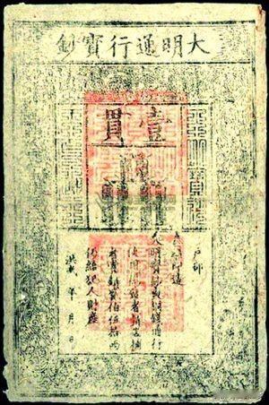 互联网上总有人用大明宝钞碰瓷日元，日元在贬值，最起码是可以用来买东西，缴税，换其