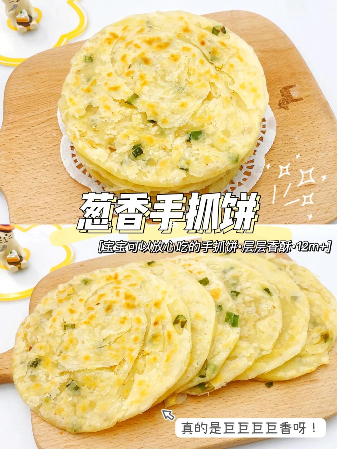 12M+辅食∣没想到这么好吃的葱油饼是我做的