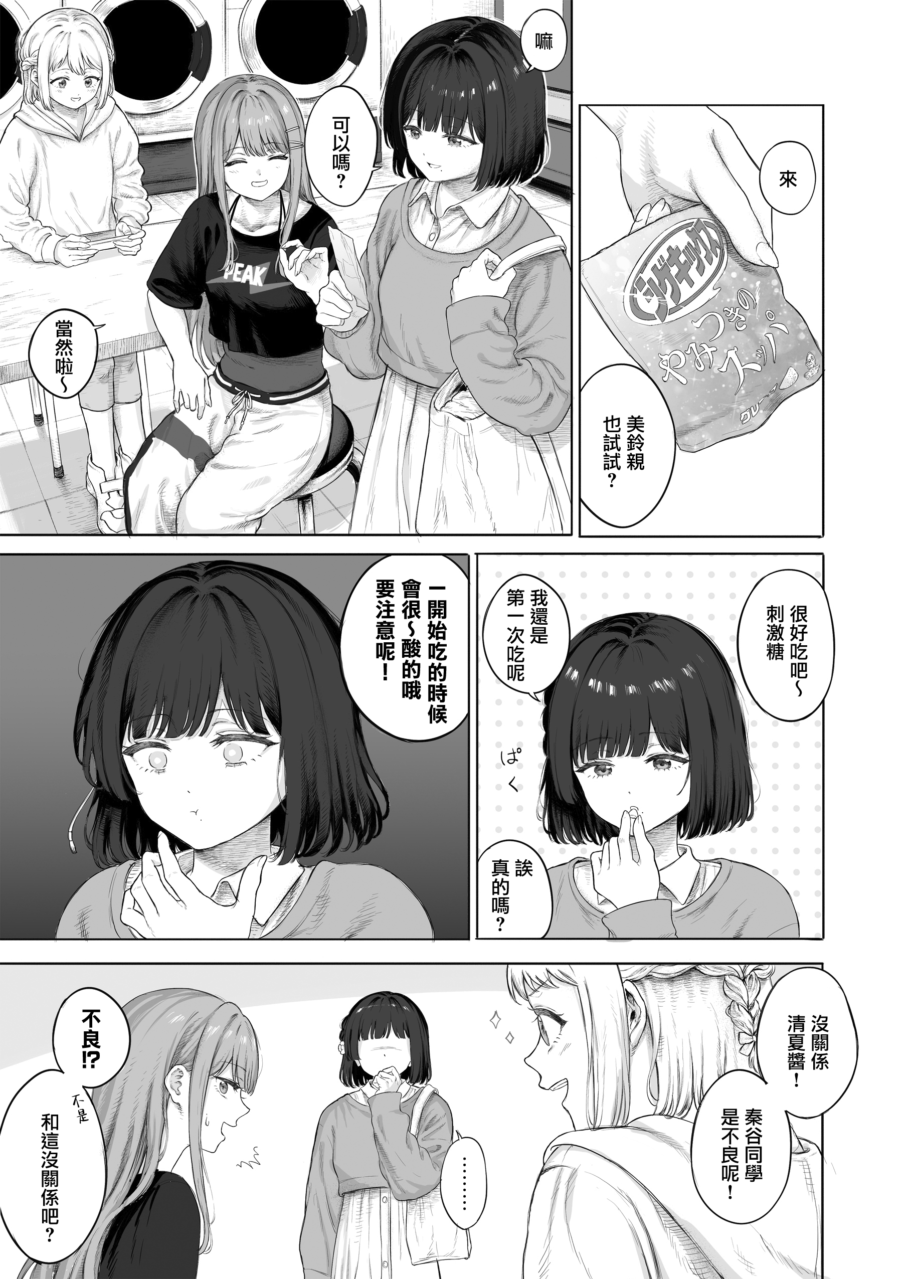 多人汉化 → 学园偶像大师いぶ木 网页链接酸 