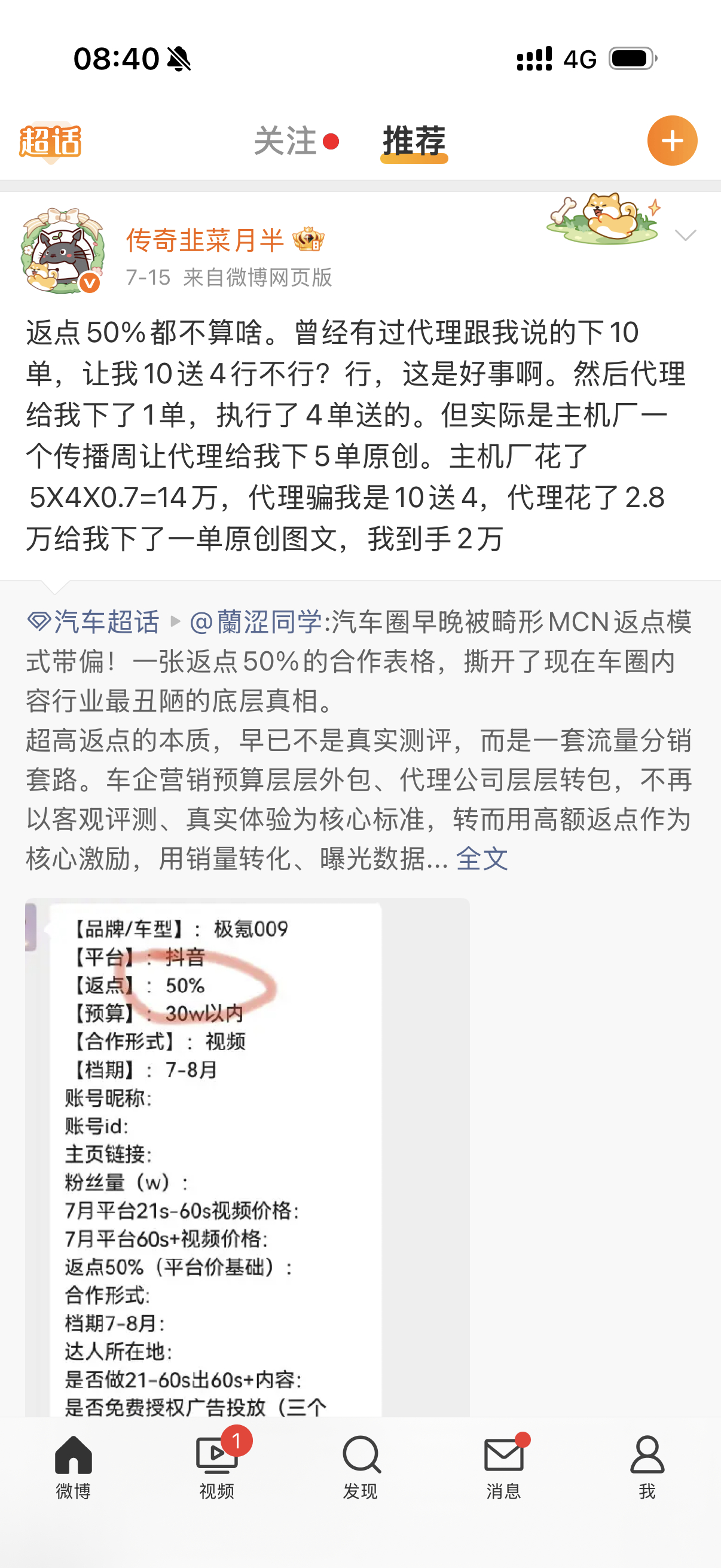 说实话，，，目前因为这个高额返点，在北京创业做自媒体的，都是在给员工、代理、广告