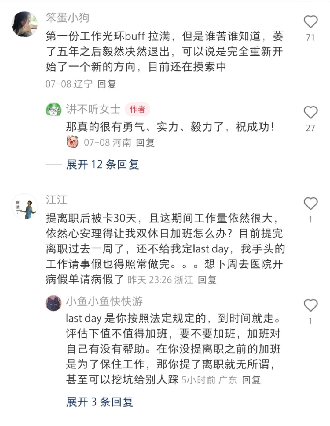 毕业后前三份工作可以很烂