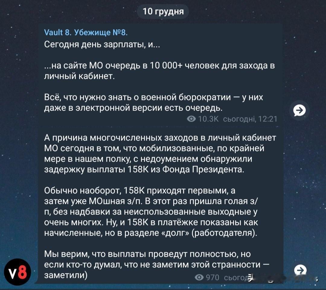 俄罗斯财政部拖欠军饷。

今天是发工资的日子，结果…………国防部网站上排队等进个