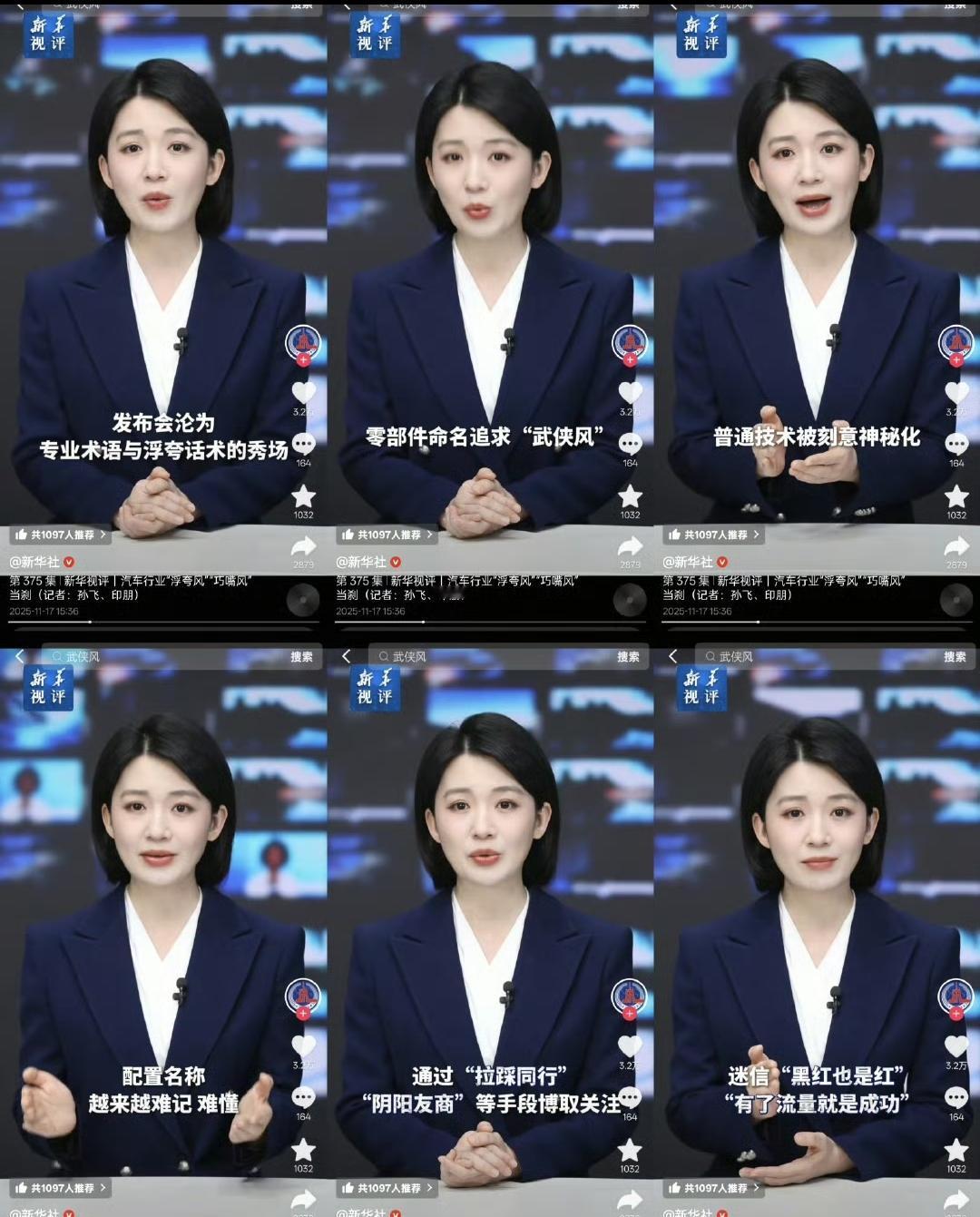 通过“拉踩同行”，“阴阳友商”等手段博取关注，零部件命名追求“武侠风”，新华社这