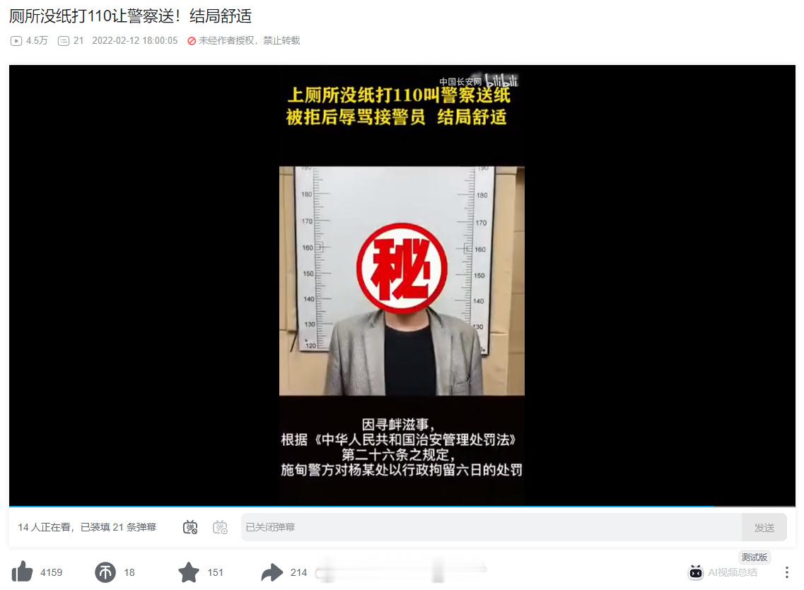 #29岁女子上厕所没带纸大闹警局# 视频 