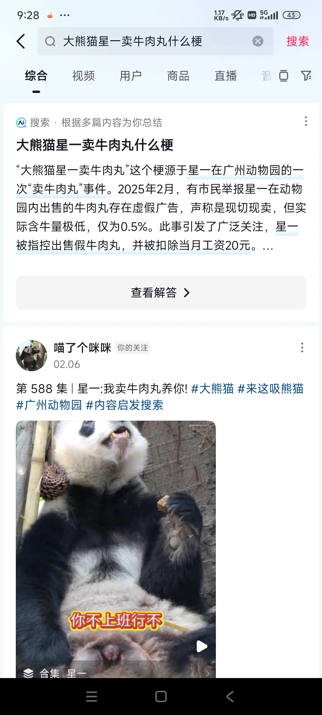 星一卖牛肉丸是什么梗？星一:AI我谢谢你！