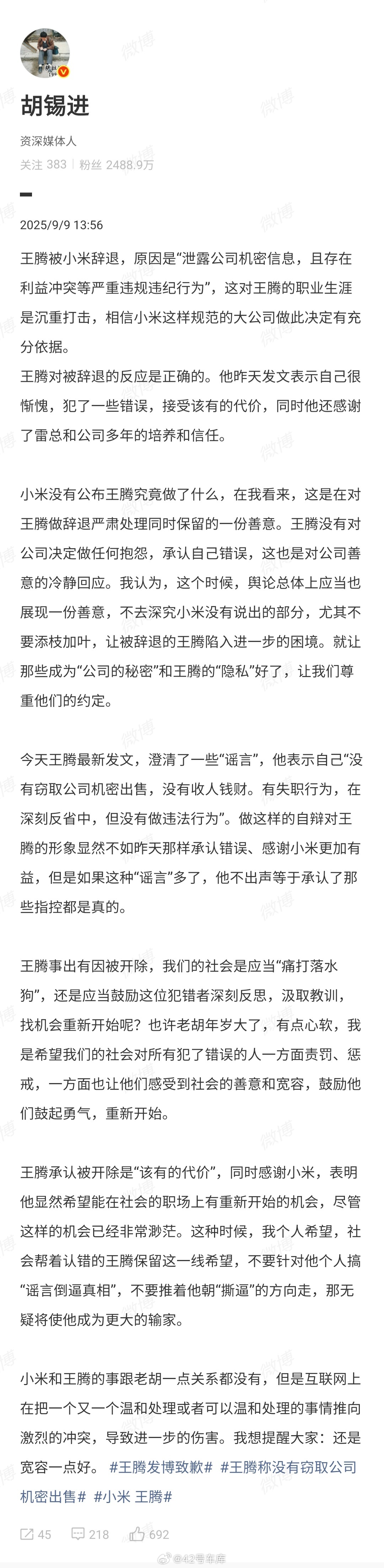 胡锡进发文谈王腾被小米辞退：还是宽容一点好。你们同意他的观点吗？胡锡进谈王腾被小