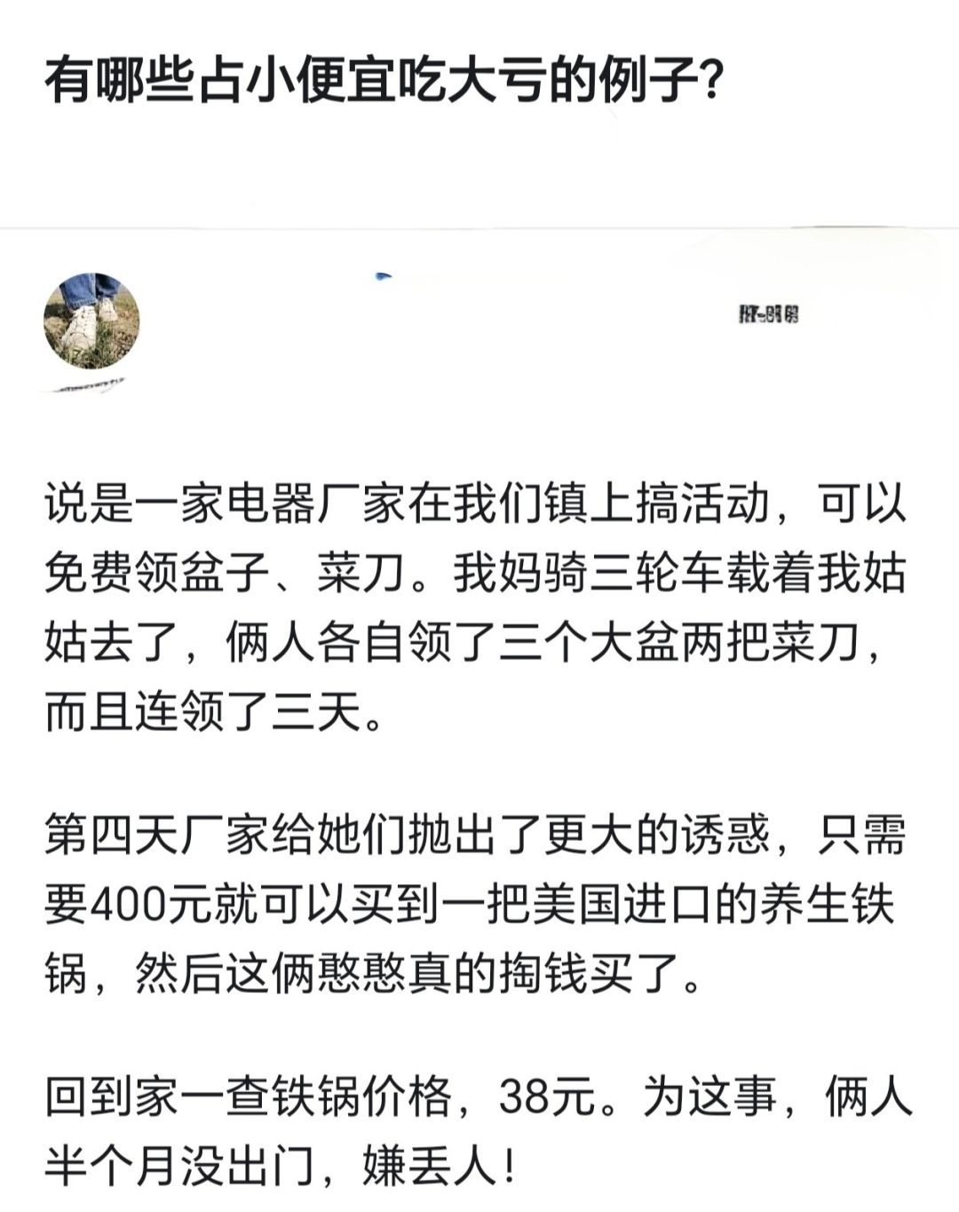 有哪些占小便宜吃大亏的例子？ 