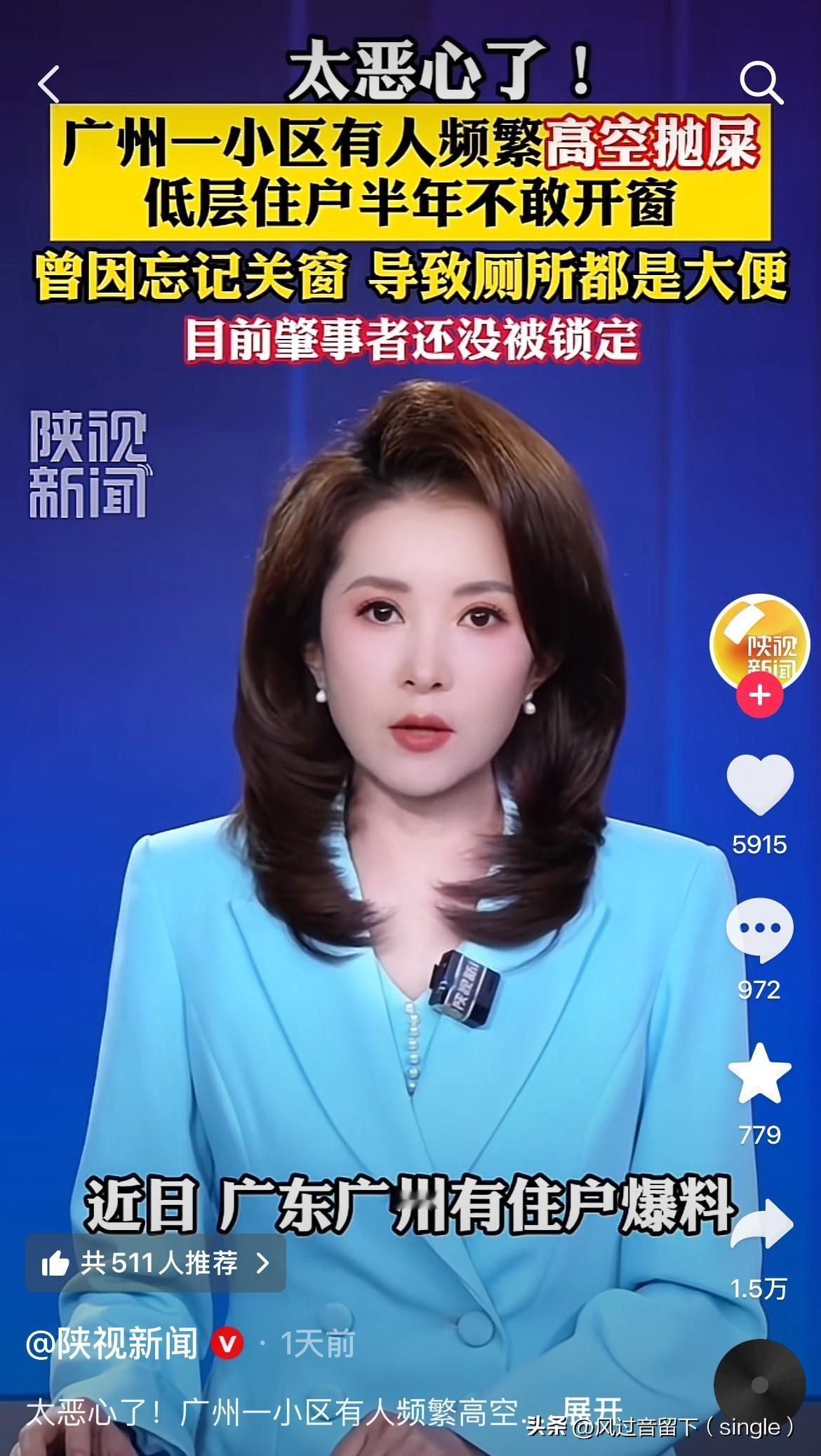 真正的天降大便出现了！
近日，广州有住户爆料他小区有人把大便从窗户扔出去！
而且