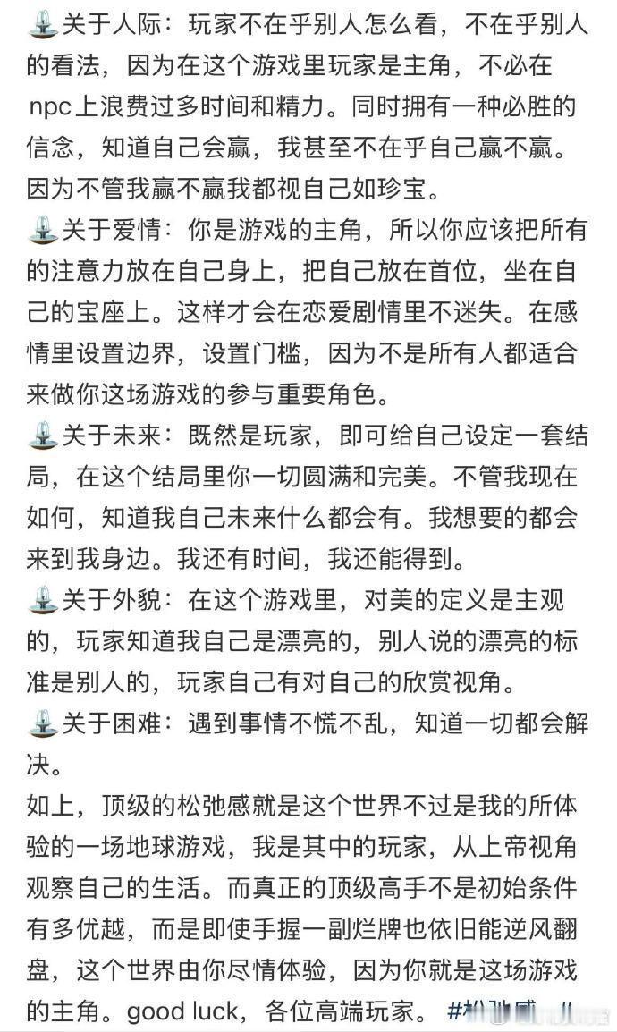 好像逐渐找到了松弛感的窍门 