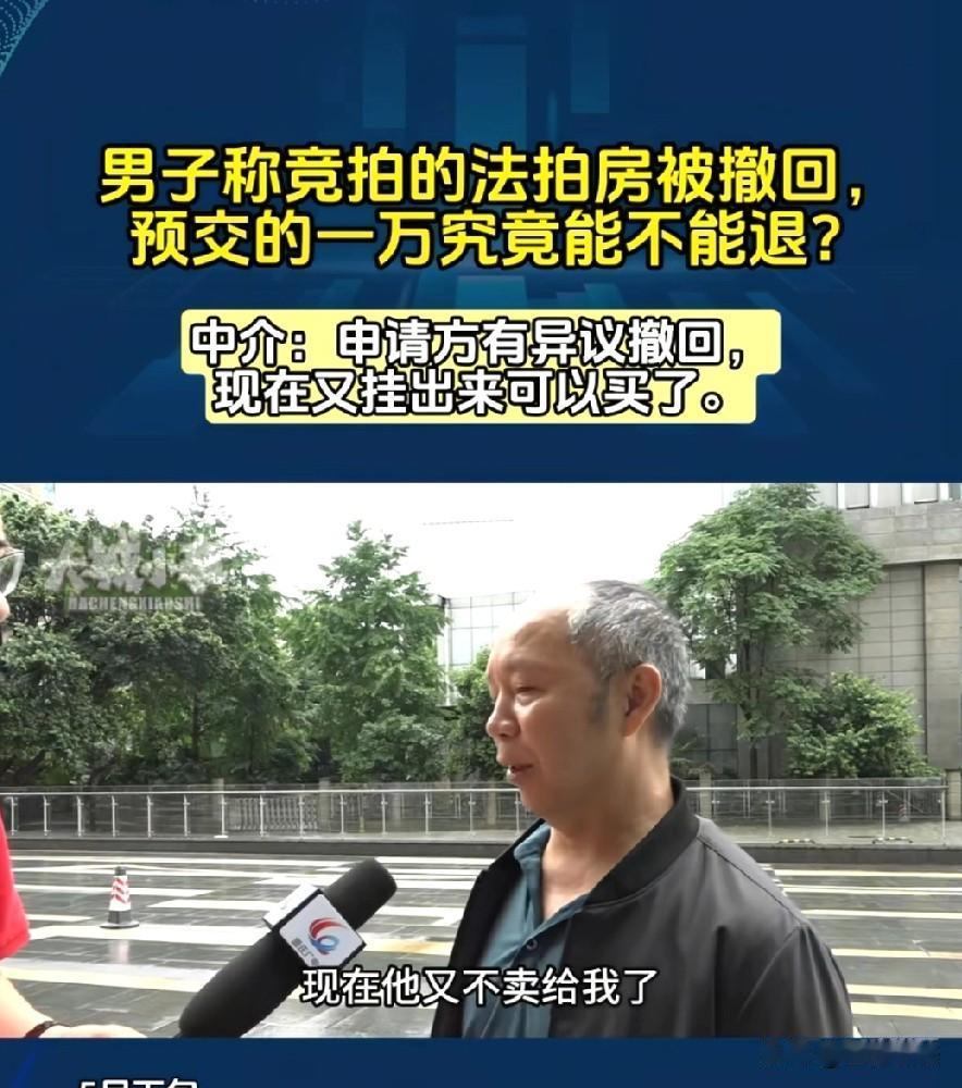 重庆，大爷想捡漏一套20多万的法拍房，为了安心，他特意找了中介，交了1万元服务费