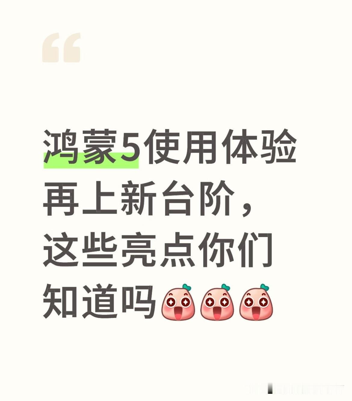 ‼️‼️华为鸿蒙5.0更新有一段时间了，今天来给大家分享一下我的真实体验感受，到