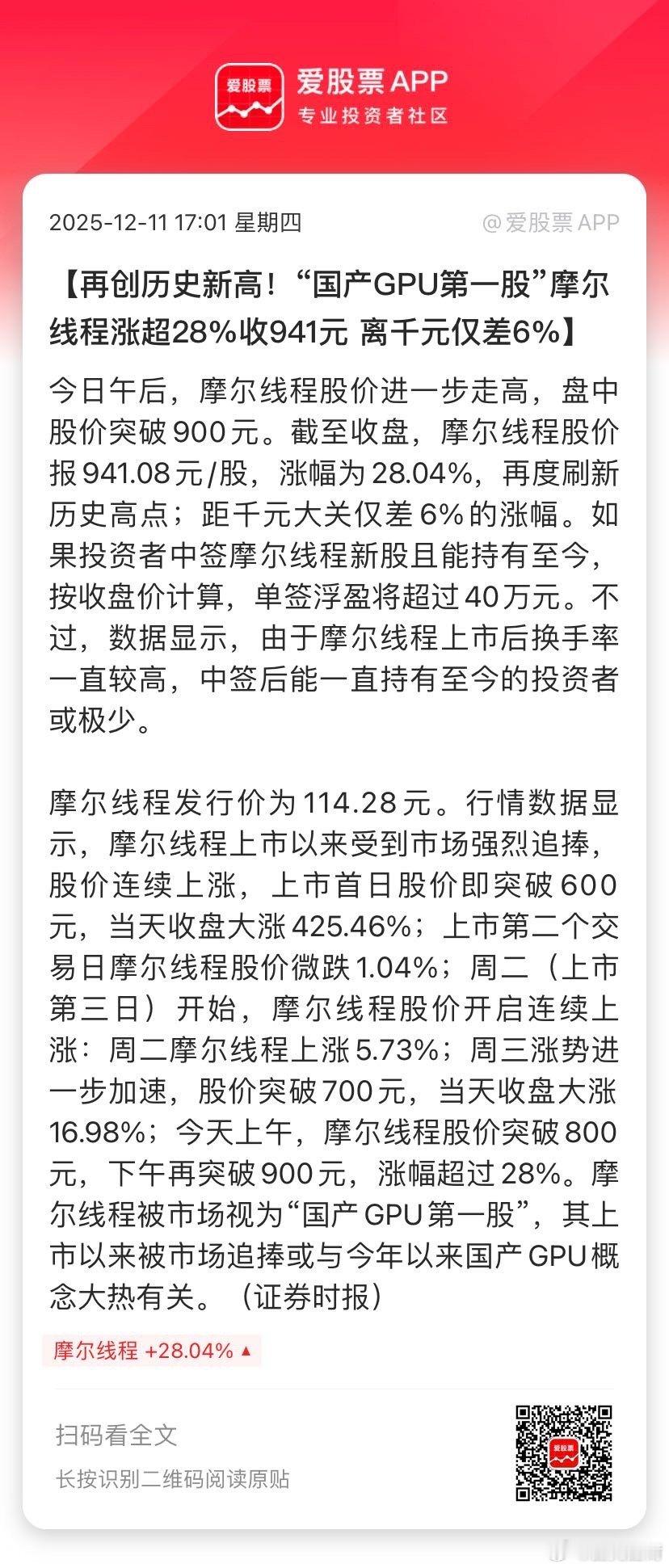 【再创历史新高！“国产GPU第一股”摩尔线程涨超28%收941元 离千元仅差6%