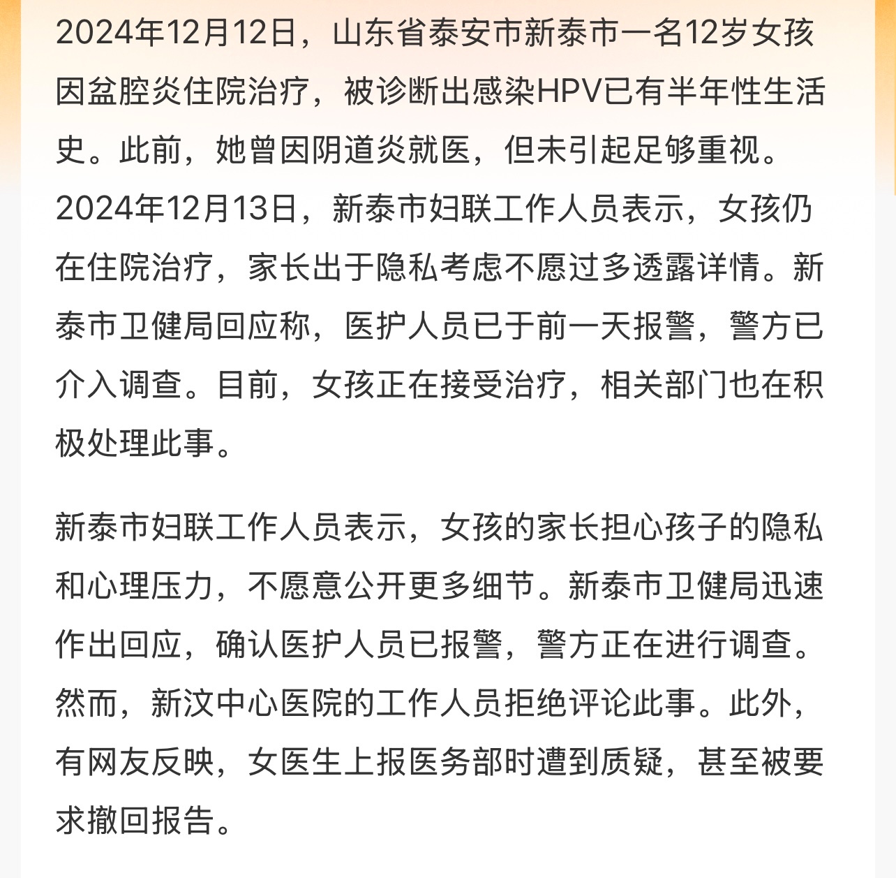 卫健局回应网曝12岁女孩感染HPV 12岁女孩一位未成年人感染了HPV，难道还不