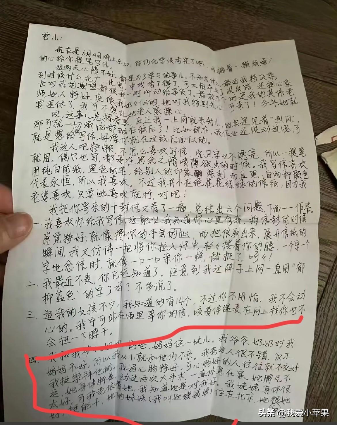 胡歌在给初恋的信中写道：“我爷爷和奶奶对我妈妈不好，因此我跟他们不亲”。
“我爷