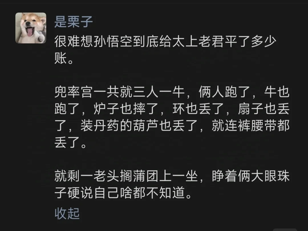 很难想孙悟空到底给太上老君平了多少账。