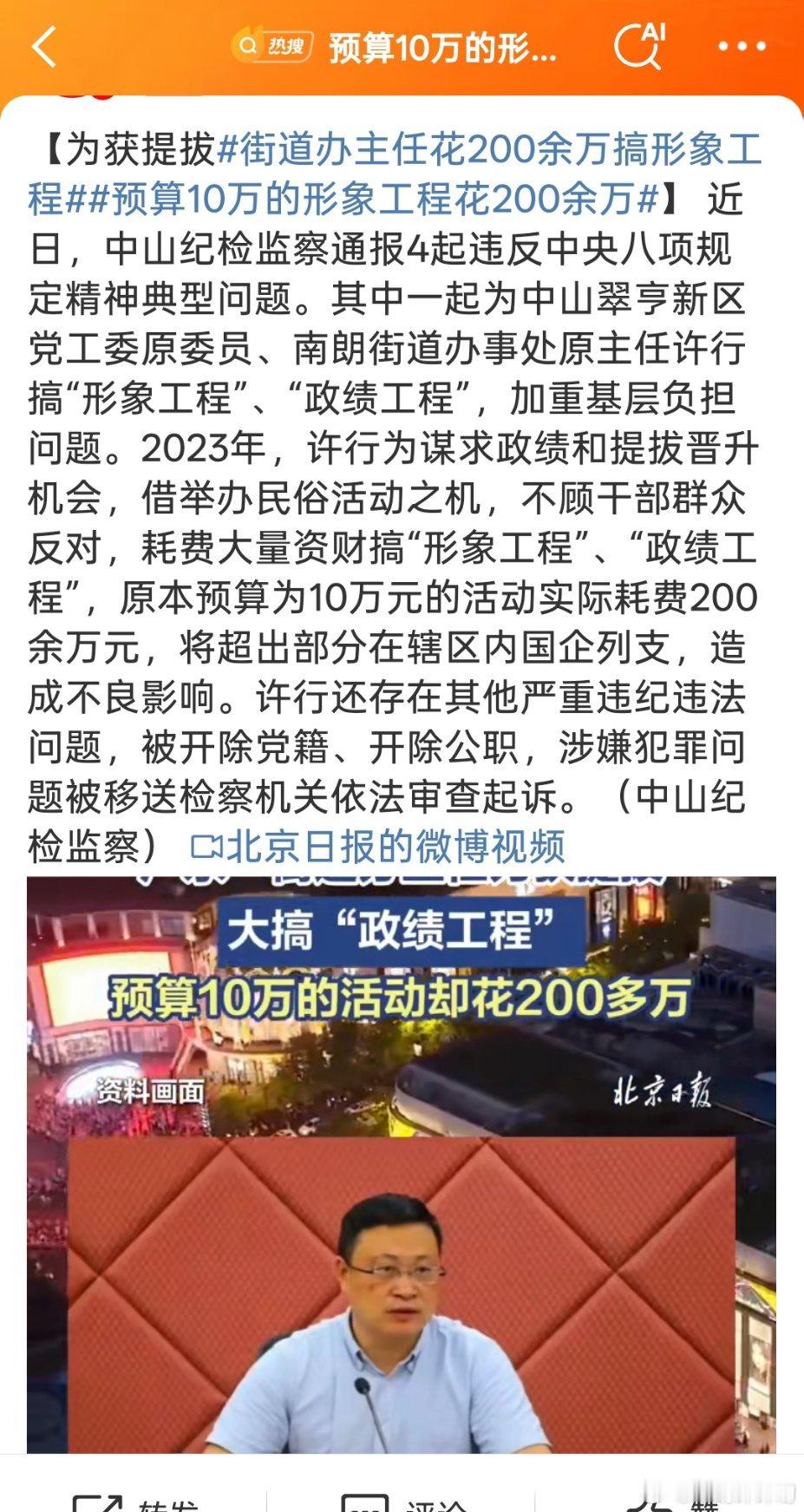 预算10万的形象工程花200余万不够的能让他自己补上不？[偷笑][偷笑][偷笑]