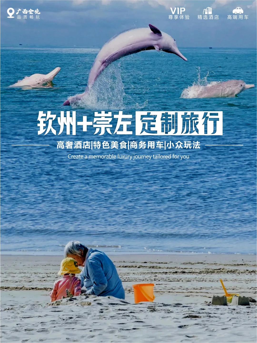 五一放弃三亚！带娃去广西钦州追海豚赢麻了