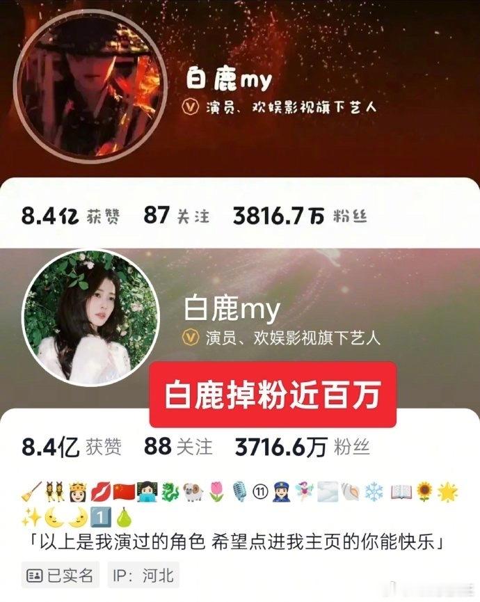 白鹿掉粉超过一百万了，对白鹿来说，《莫离》这个时候上，对她来说，是一个不小的考验