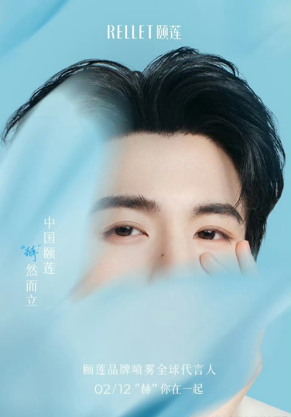 张凌赫颐莲品牌喷雾全球代言人预热图[羞嗒嗒] 
