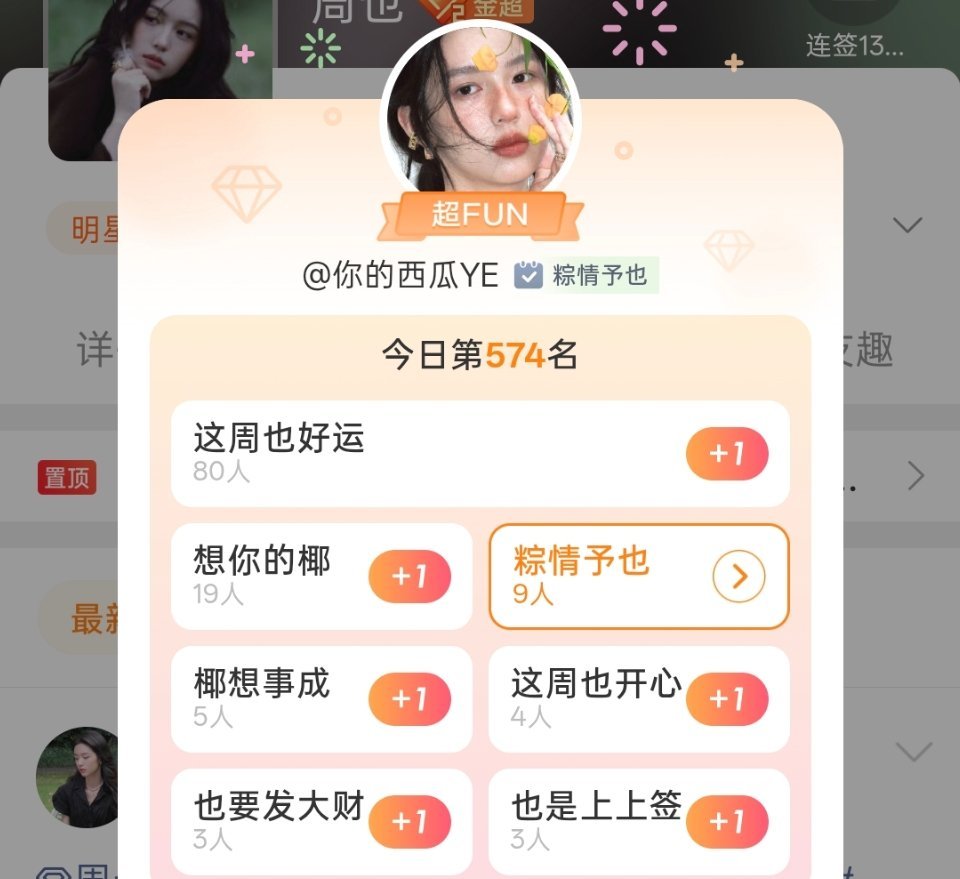 哇，发现一个新状态，是节日限定的吗! 
