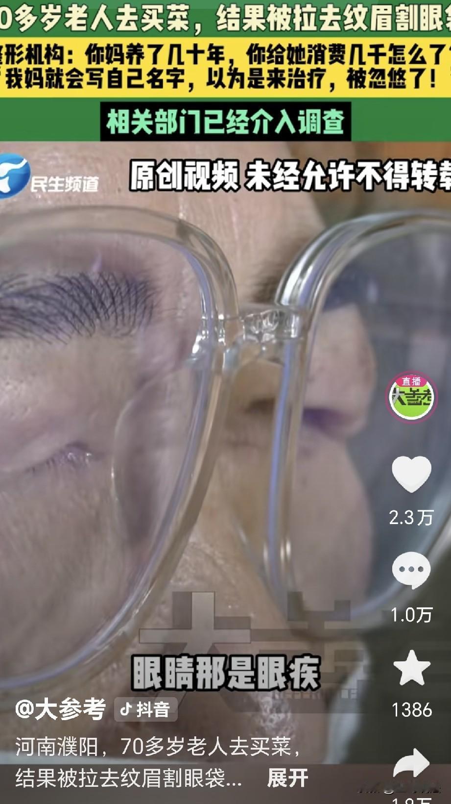 “明明可以抢的！”河南濮阳，一快80岁老太去买菜，一女子拉着她说，可以免费检查眼