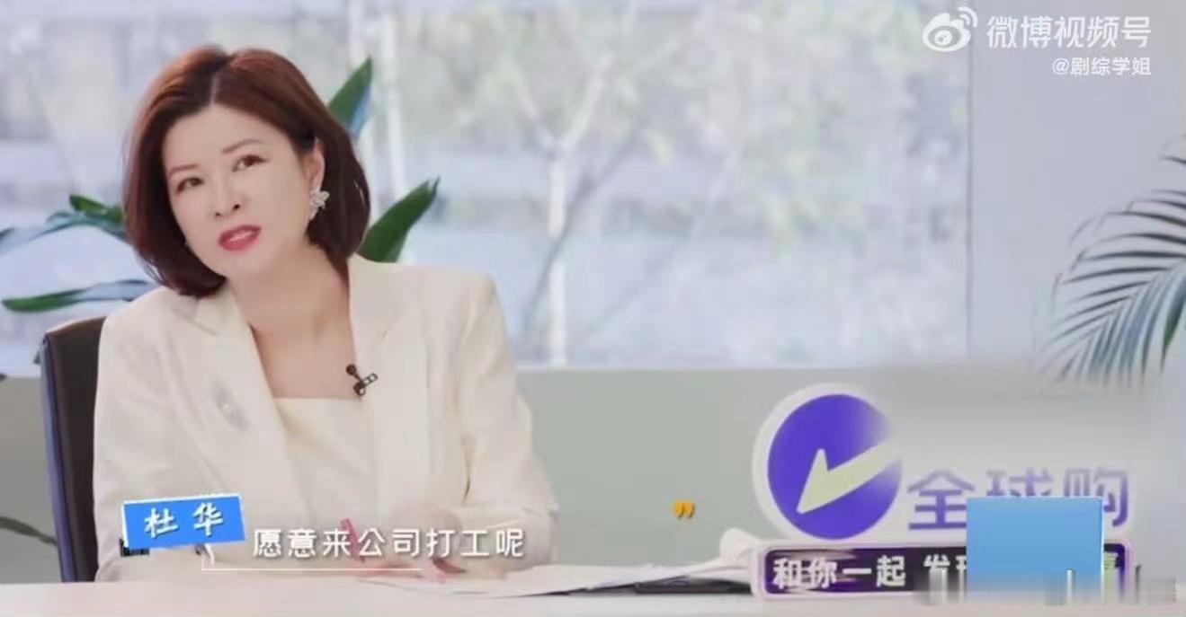 杜华面试压迫感 看杜华面试，就像看一场高手过招。她表情严肃，目光如炬，从行业经验