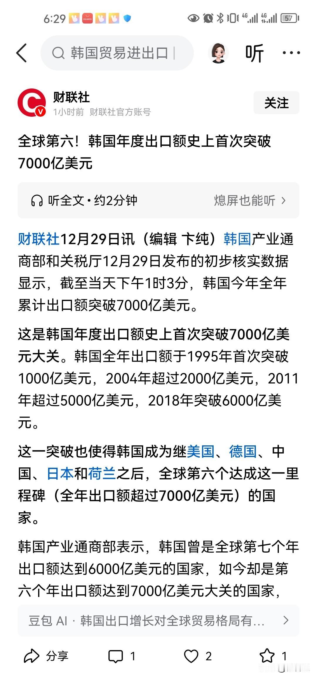 韩国出口突破7,000亿美元，还是挺牛逼的，这么小一个国家，确实是一个工业强国，