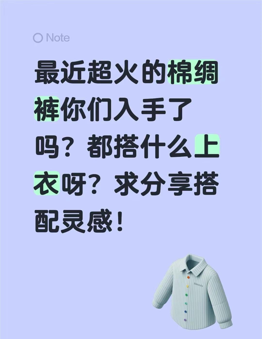 今夏爆火的棉绸裤穿搭分享。最近超火的棉绸裤你们入手了吗？都搭什么上衣呀？求分享搭