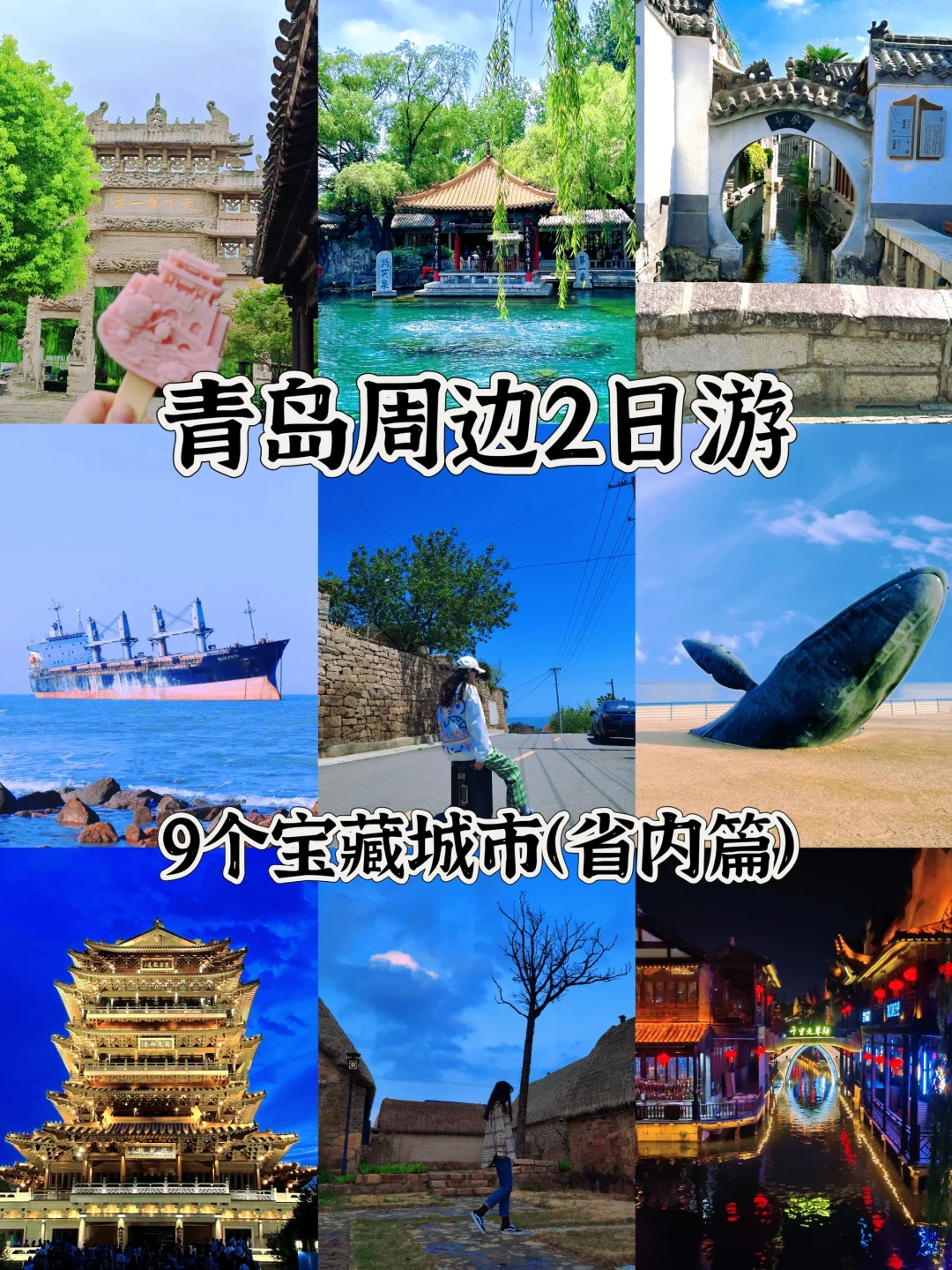 青岛周边游省内篇🚄2h直达的9个宝藏城市