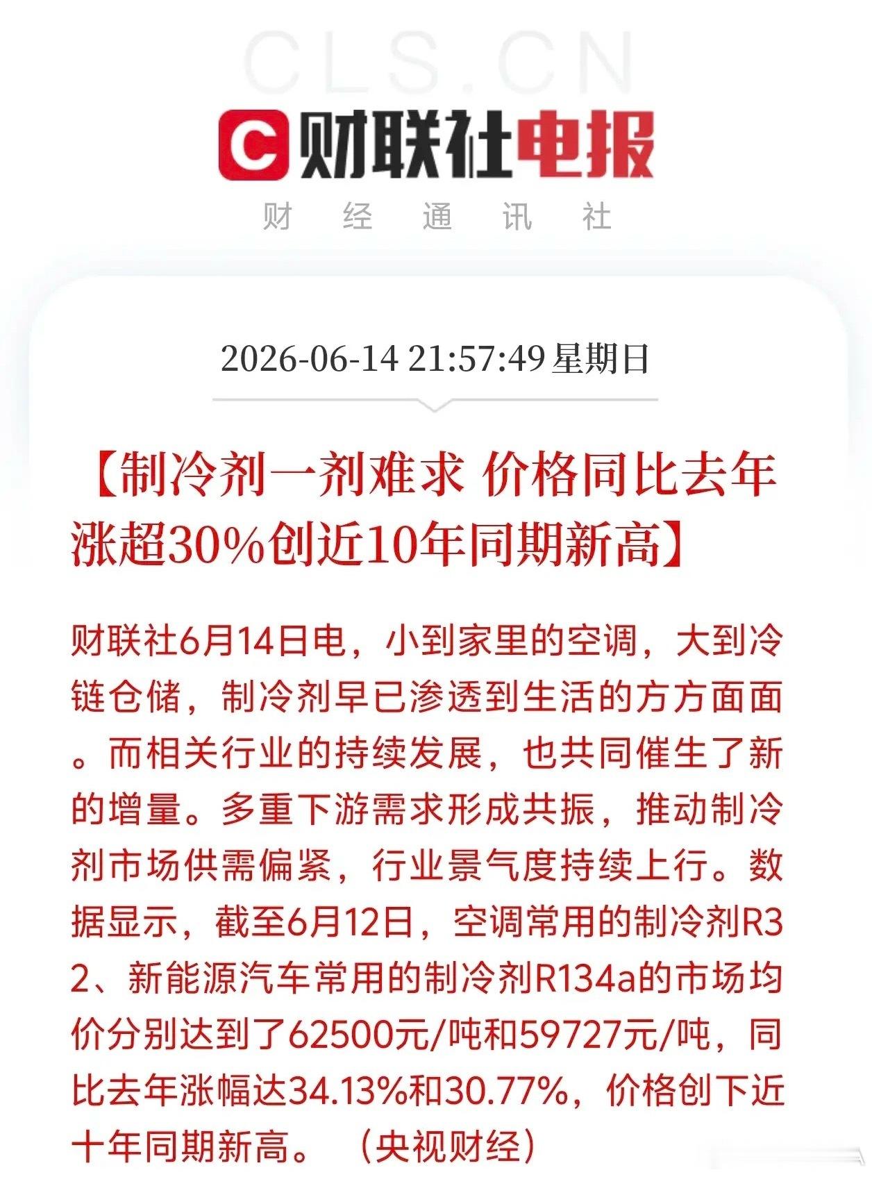 上游制冷剂涨价 会传导到哪些下游领域？制冷剂作为制冷设备的核心原料，价格波动会沿