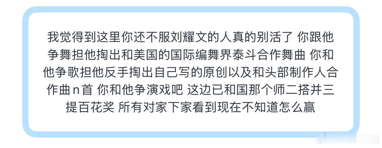 投我觉得到这里你还不服刘耀文的人真的别活了 你跟他争舞担他掏出和美国的国际编舞界