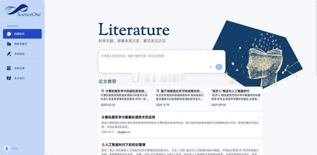 一句话搞定文献综述：中国科学院自动化研究所打造 ScienceOne，将实现全学