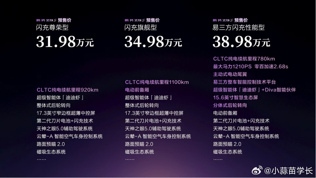 腾势Z9s的价格出来了，三个版本，920长续航版本售价31.98万，1100km