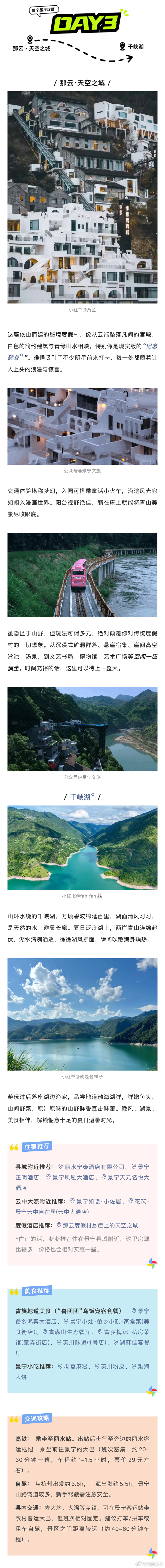 【快来华东的香格里拉避暑吧 】丽水的景宁畲族自治县全国唯一的畲族自治县、华东地区