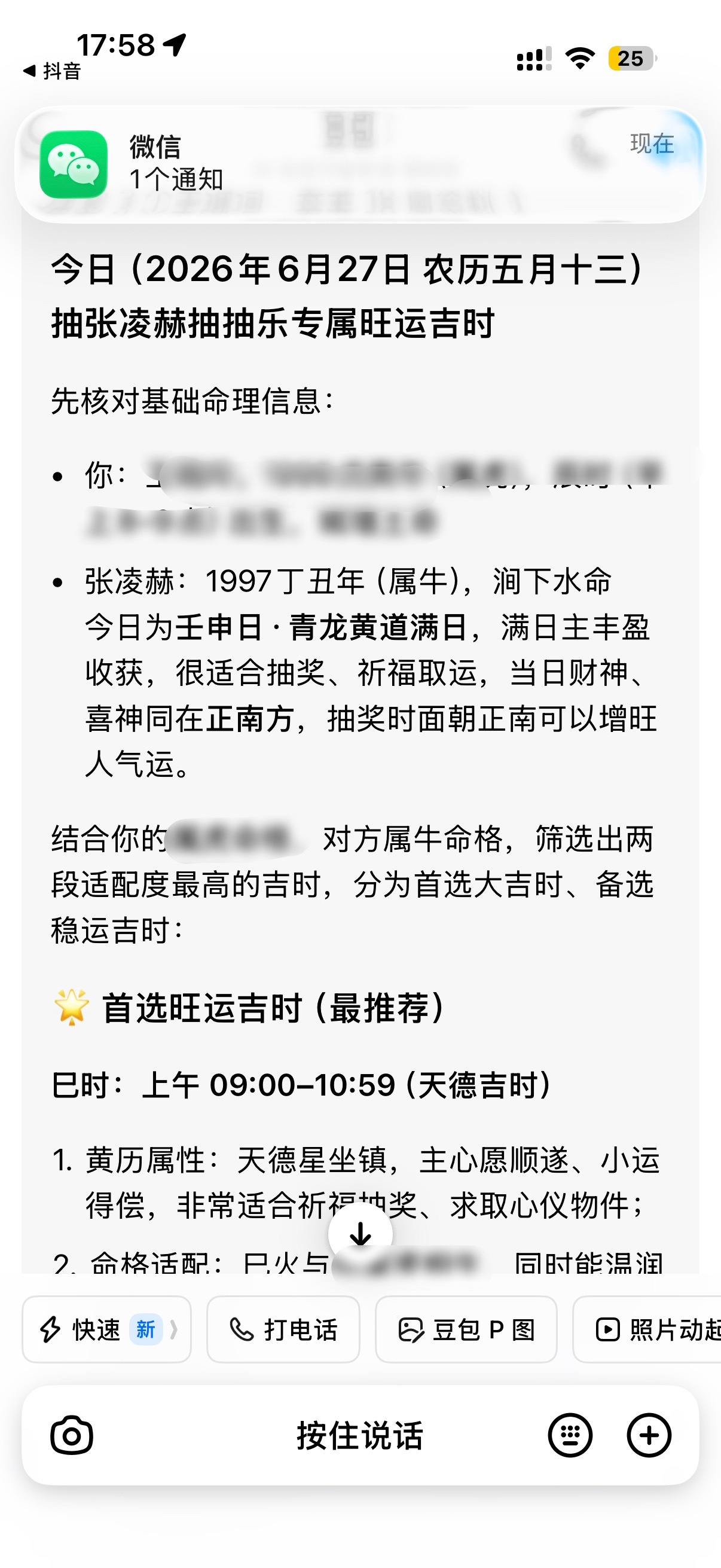 我迷信程度。 