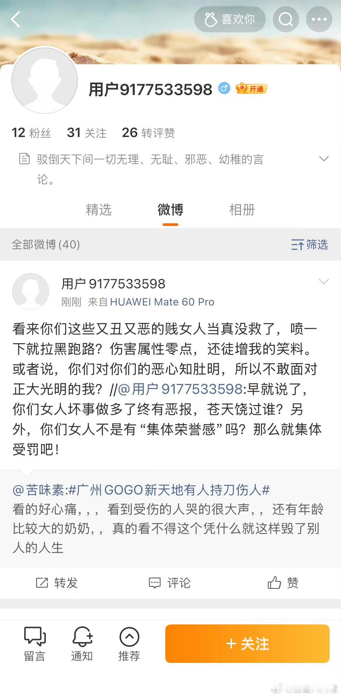 这种反社会言论，竟然只是被禁言，而等不到一句”抓了”，等不到一版蓝底白字， 你们