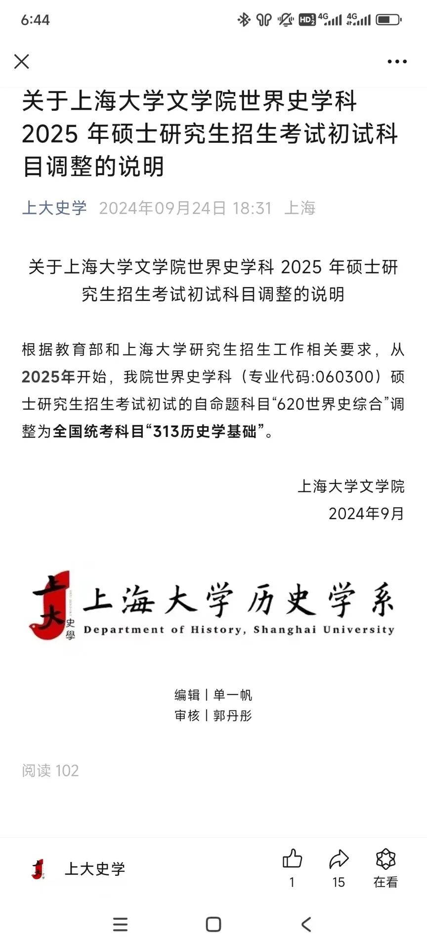 上海大学世界史、渤海大学中国史官宣改统考