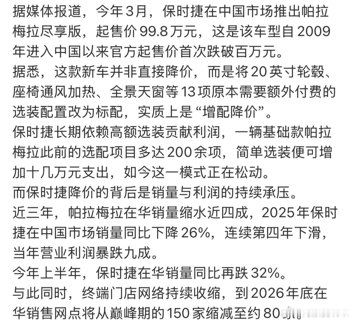 帕拉梅拉价格跌破百万豪华燃油车卷疯了？3月刚出的帕拉梅拉尽享版，官方起售价99.